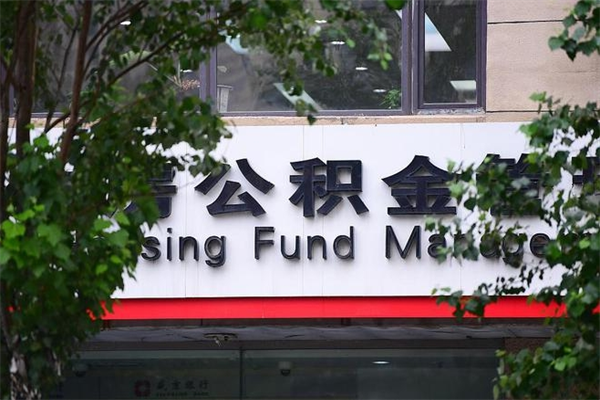 查医保余额-鄢陵公积金服务平台